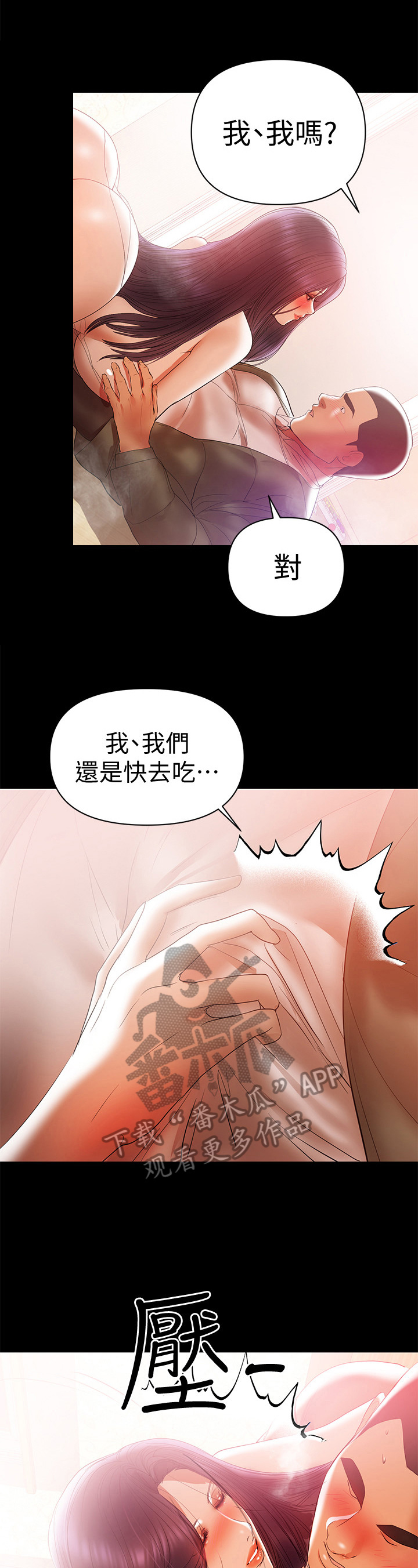 第38章：没别的意思8