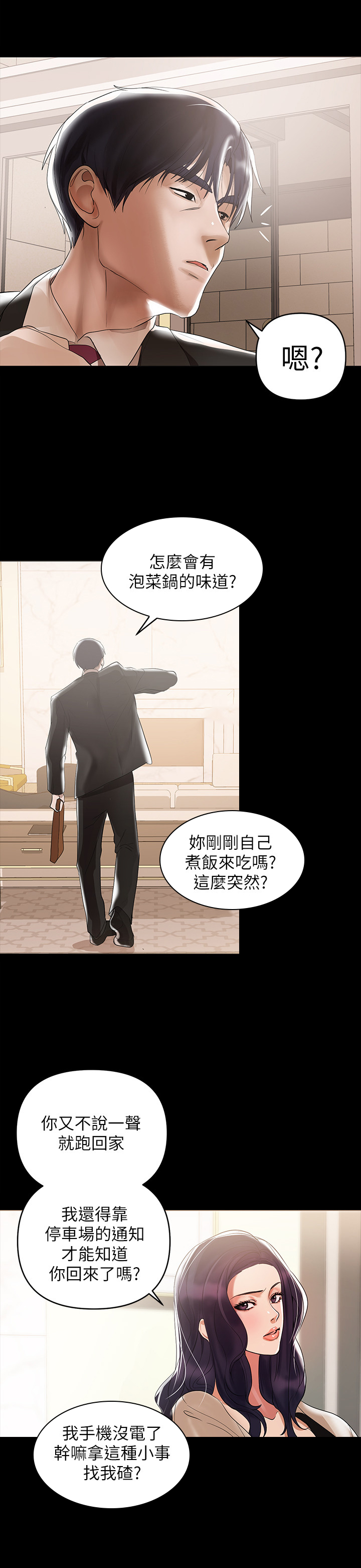 第6章：可疑8