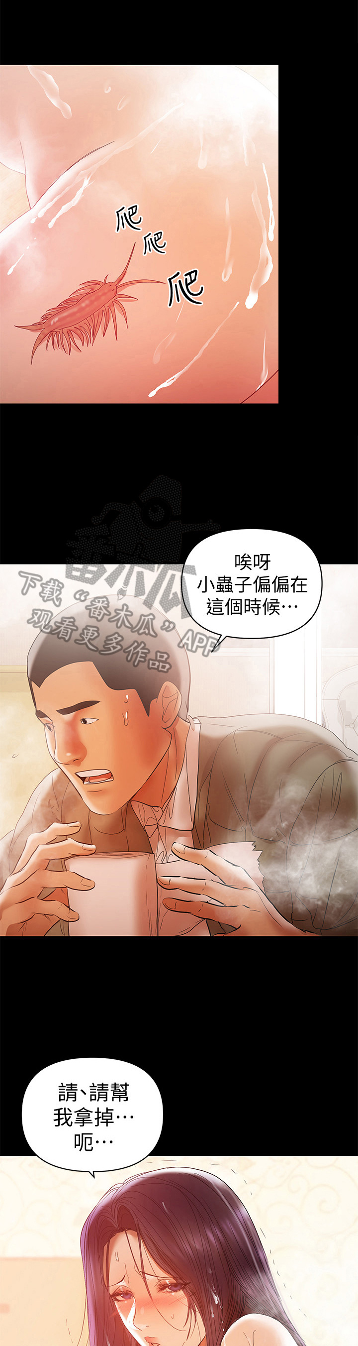 第36章：抓虫子10