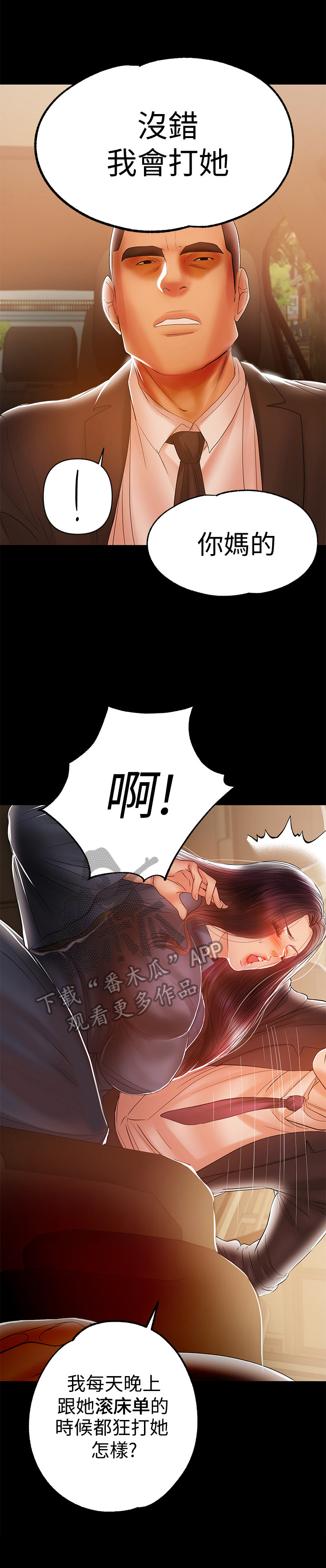 第46章：嚣张6