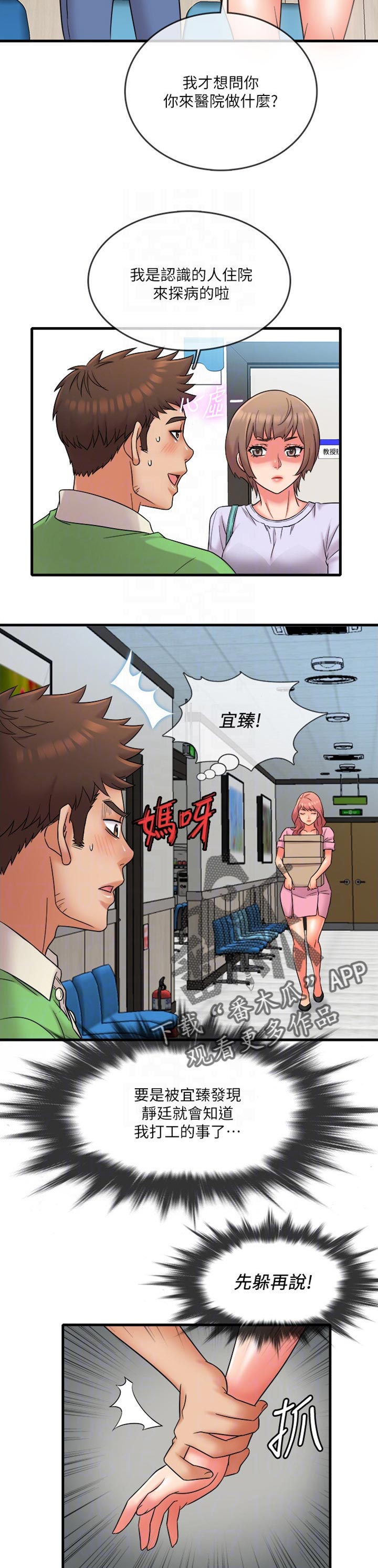 第28章：是女友吗？2