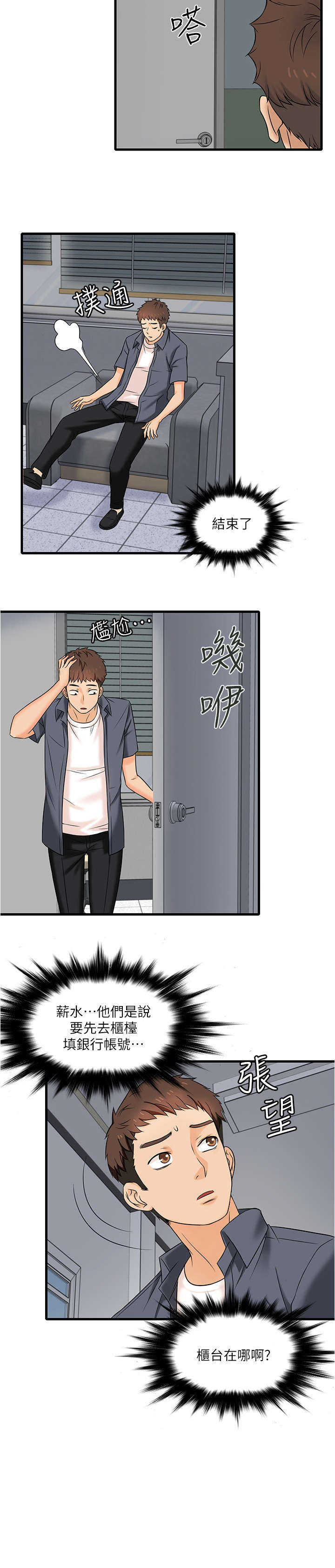 第1章：兼职10