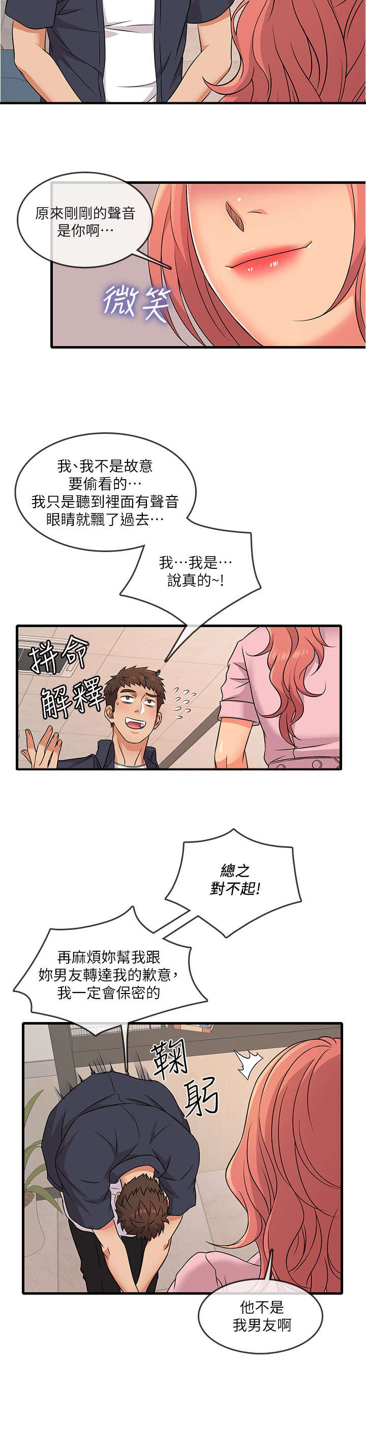 第3章：保密10