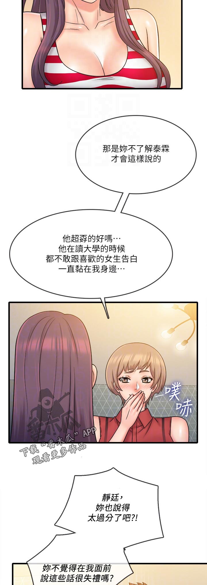 第52章：抱歉3