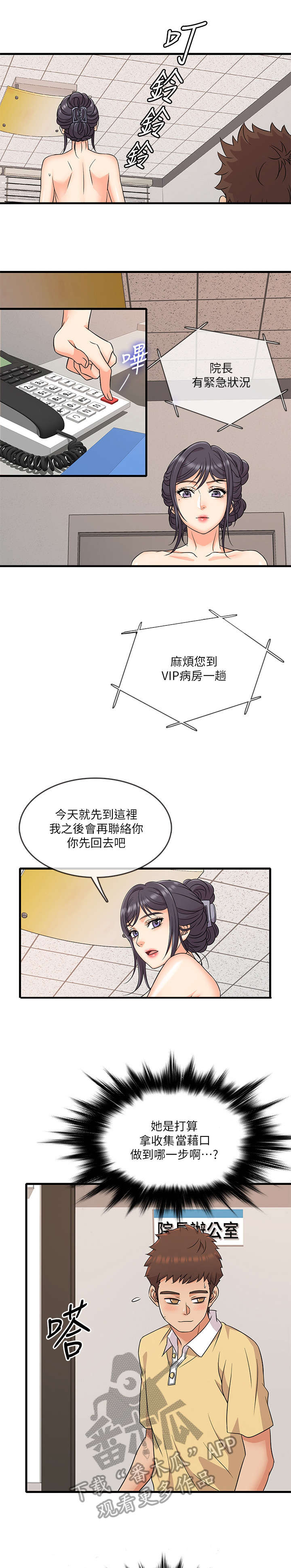 第5章：还好吗4