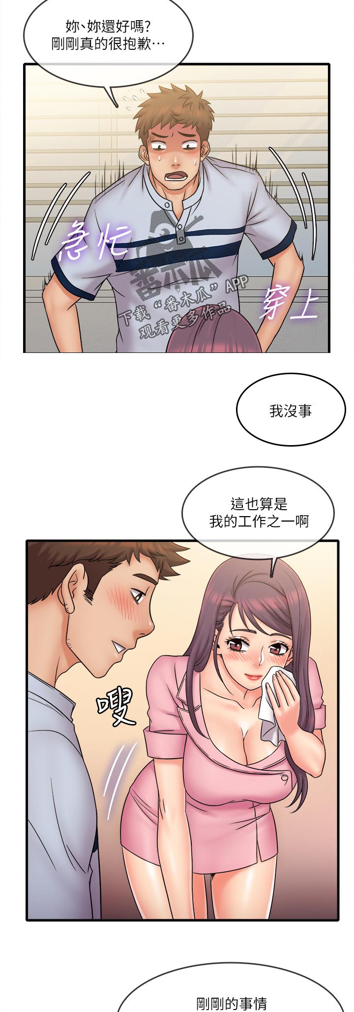 第48章：没打扰到你吧7