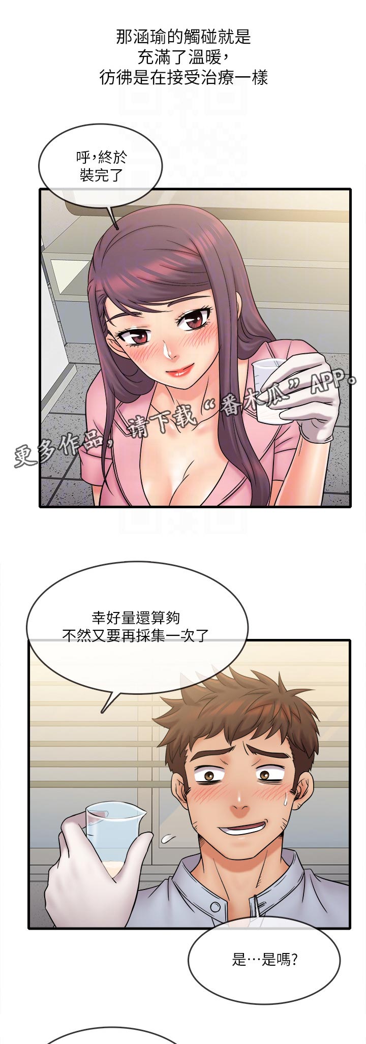 第48章：没打扰到你吧6