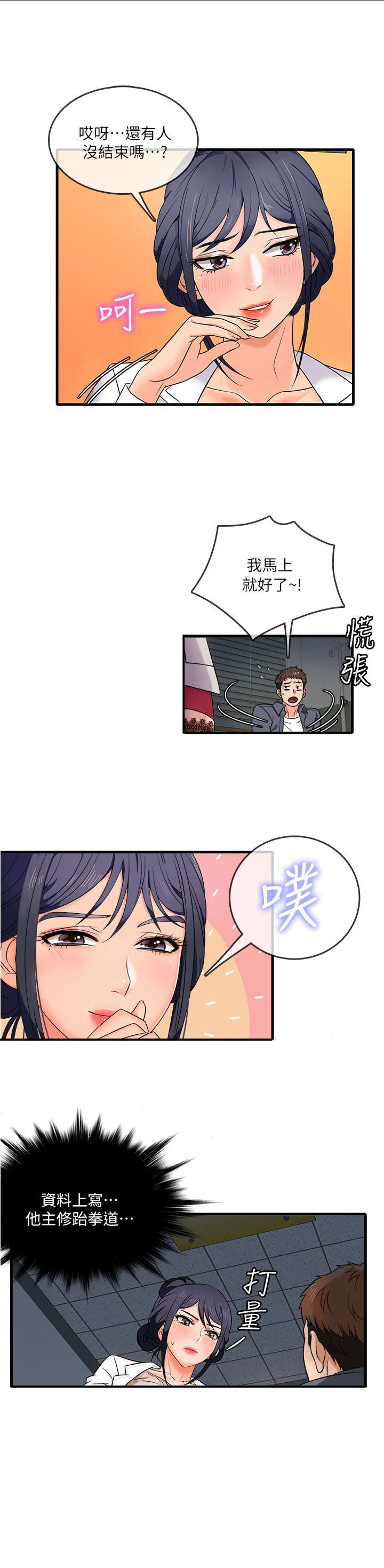 第1章：兼职6