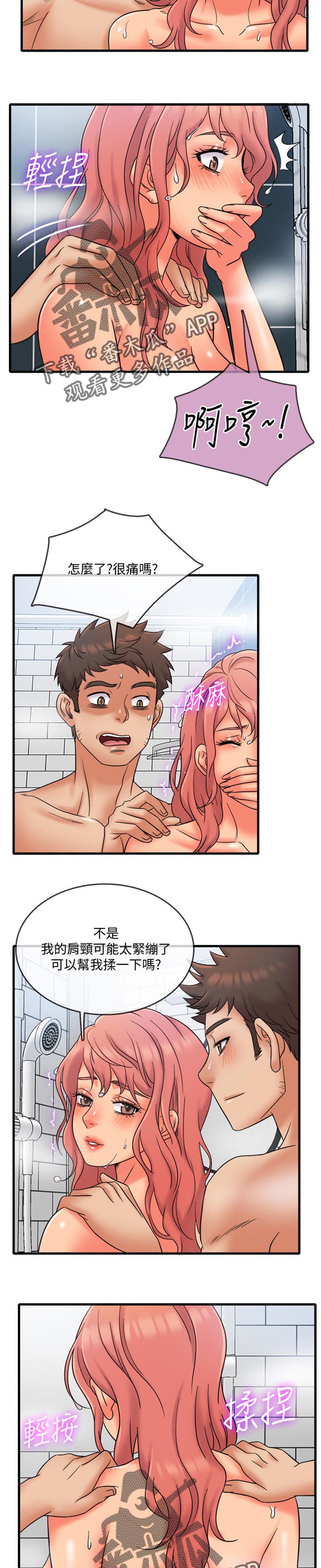 第24章：按摩5