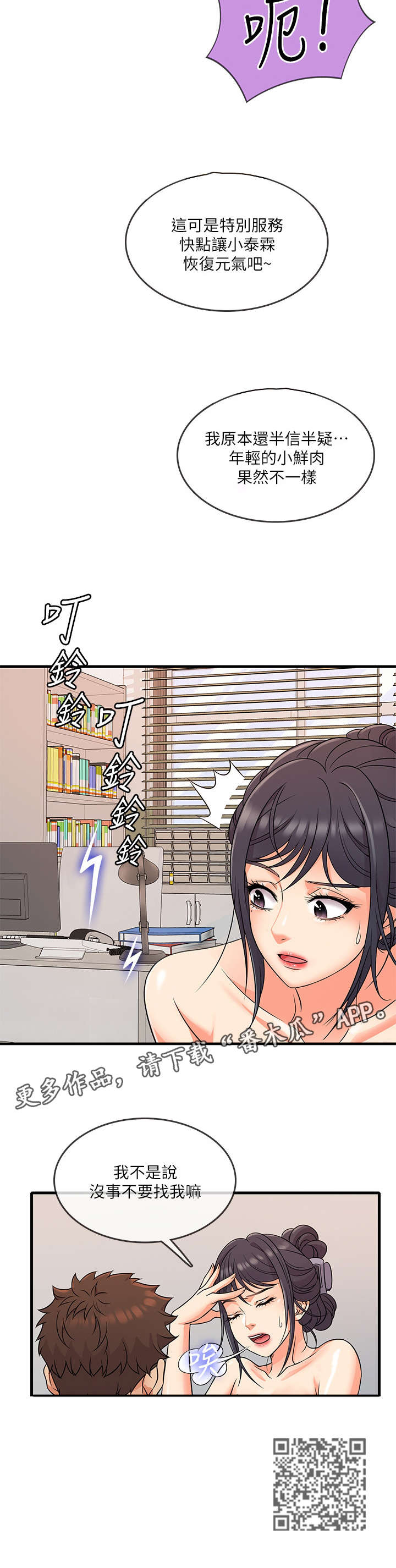 第5章：还好吗3