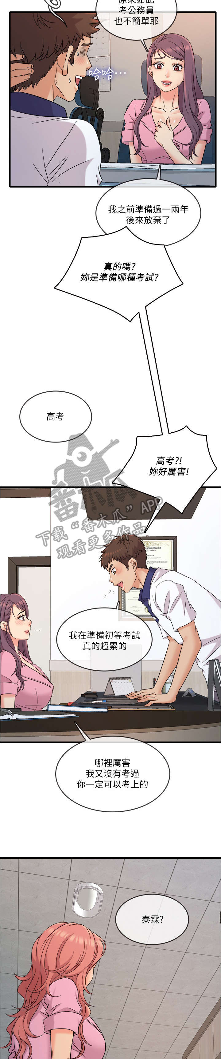 第14章：微妙6