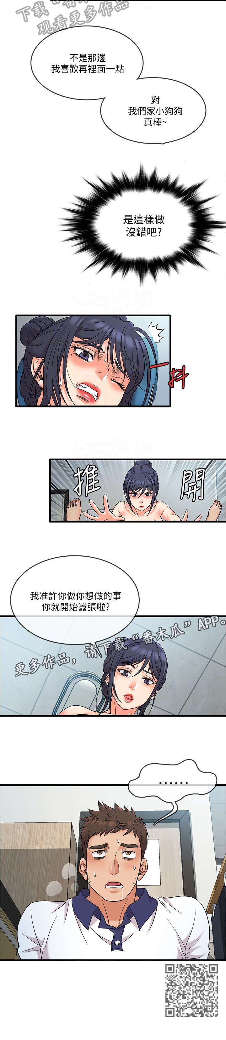 第17章：嚣张8