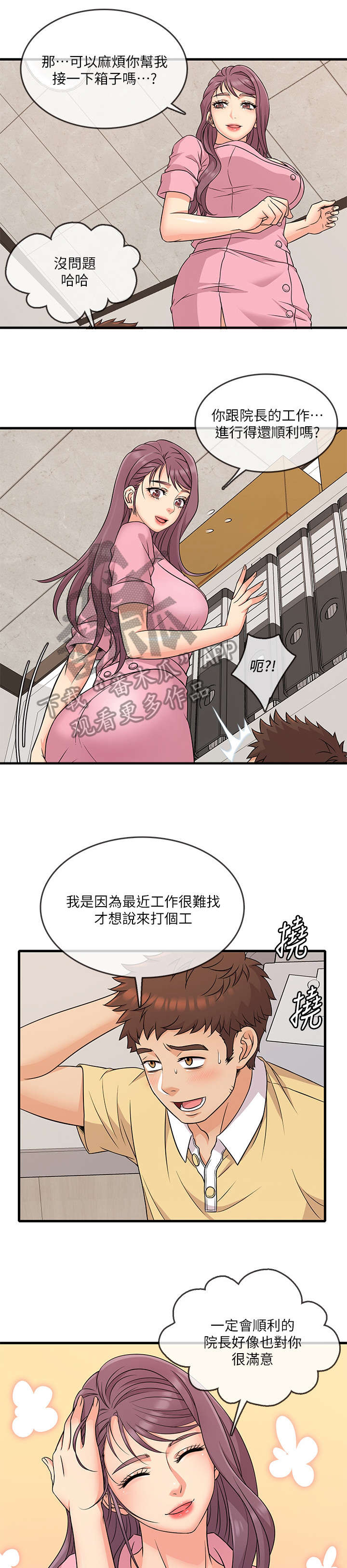 第5章：还好吗7