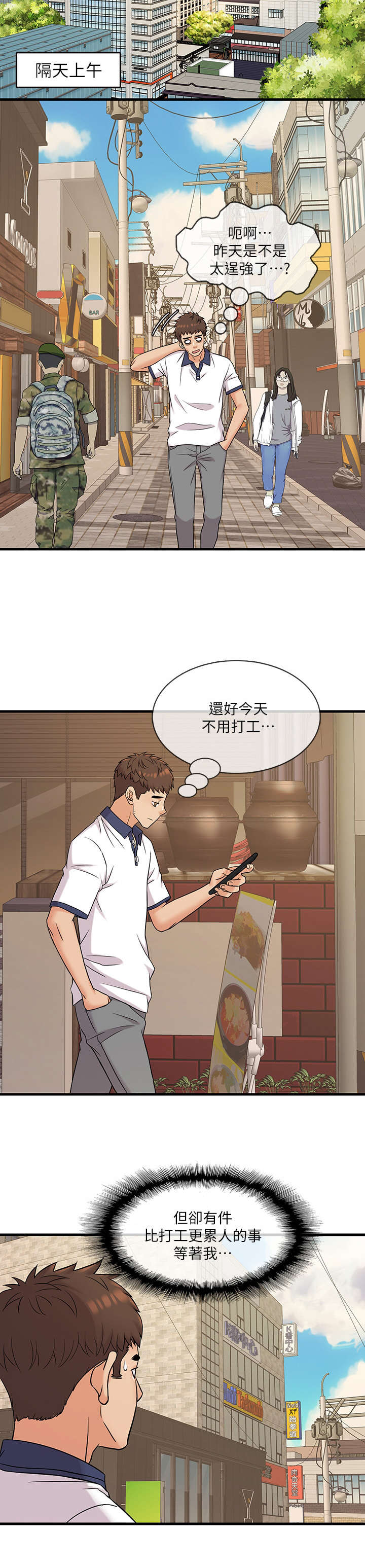 第11章：旧友4