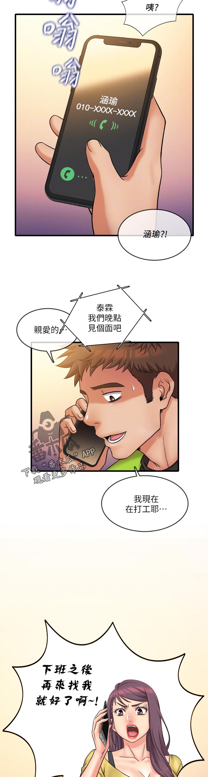 第59章：震惊2