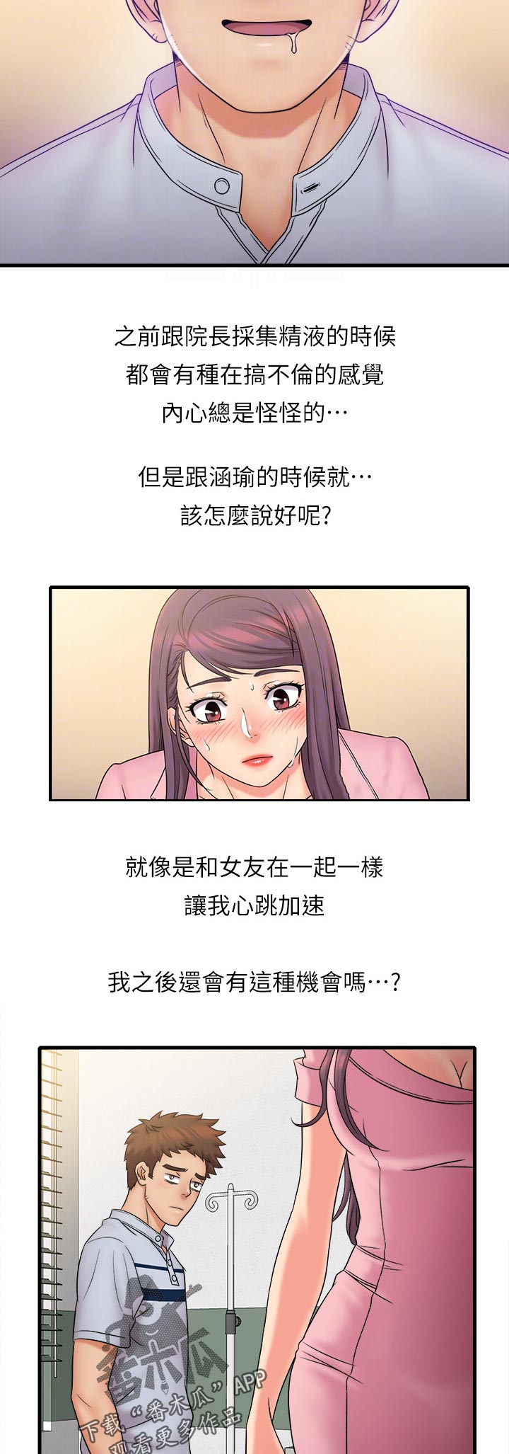 第48章：没打扰到你吧9