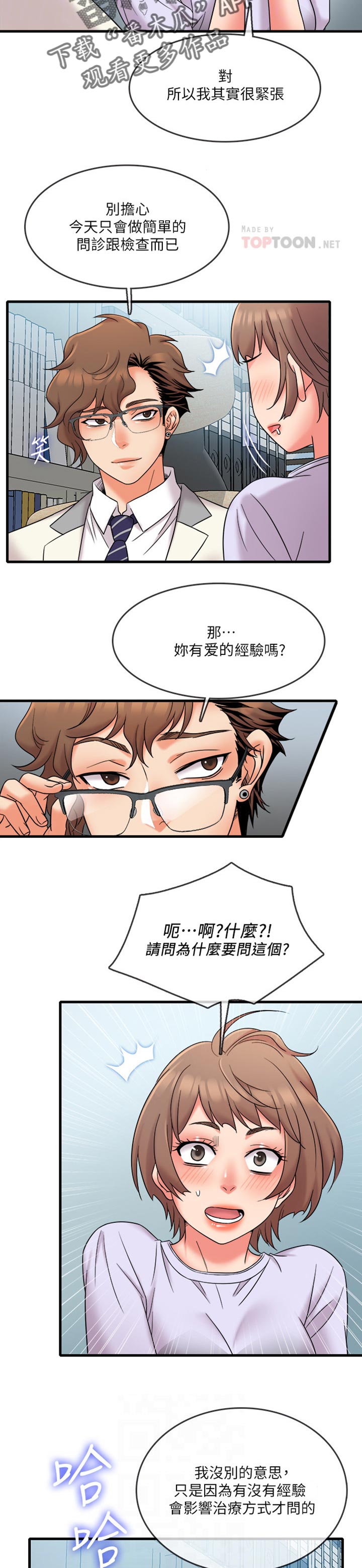 第26章：我没有经验7