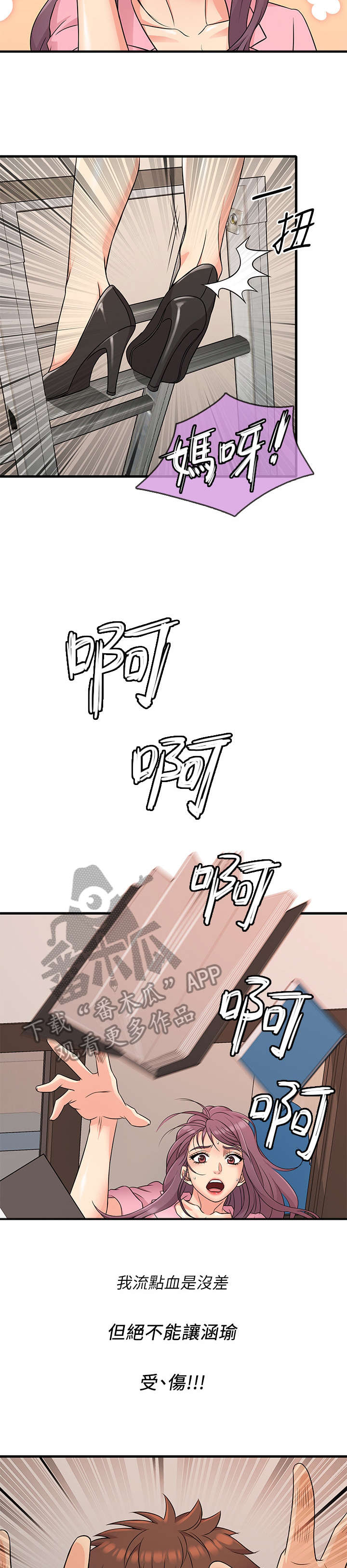 第5章：还好吗8