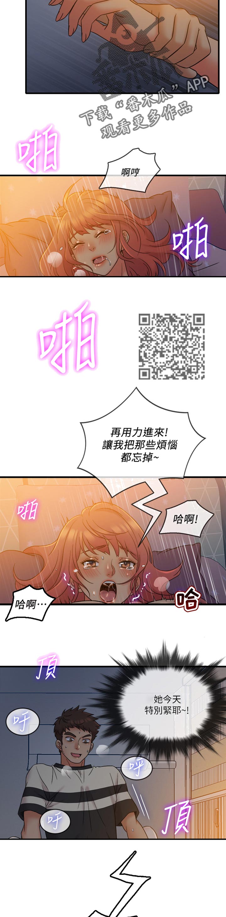 第23章：开心的游戏2