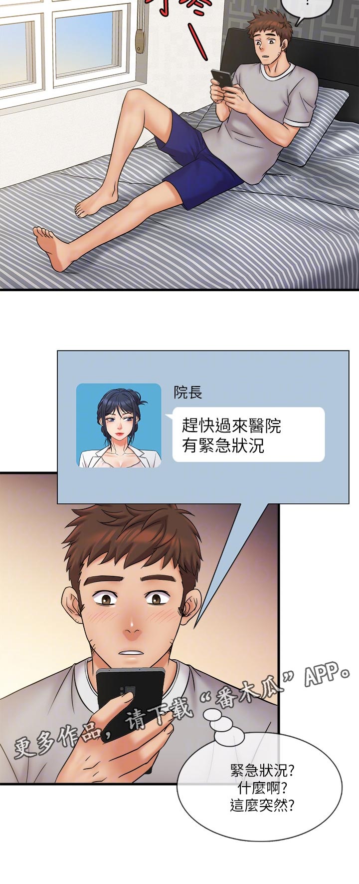 第54章：紧急状况11