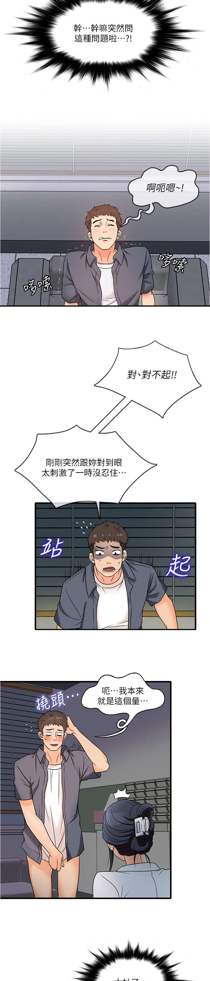 第1章：兼职8