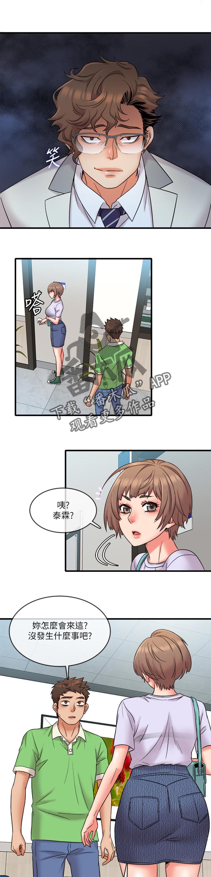 第28章：是女友吗？1