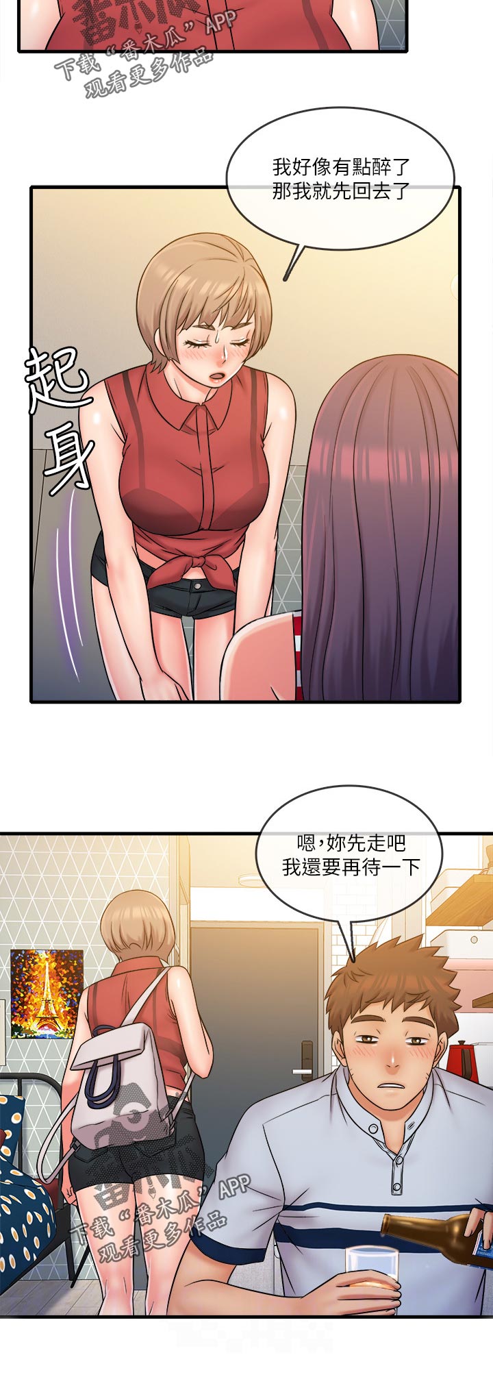 第52章：抱歉5