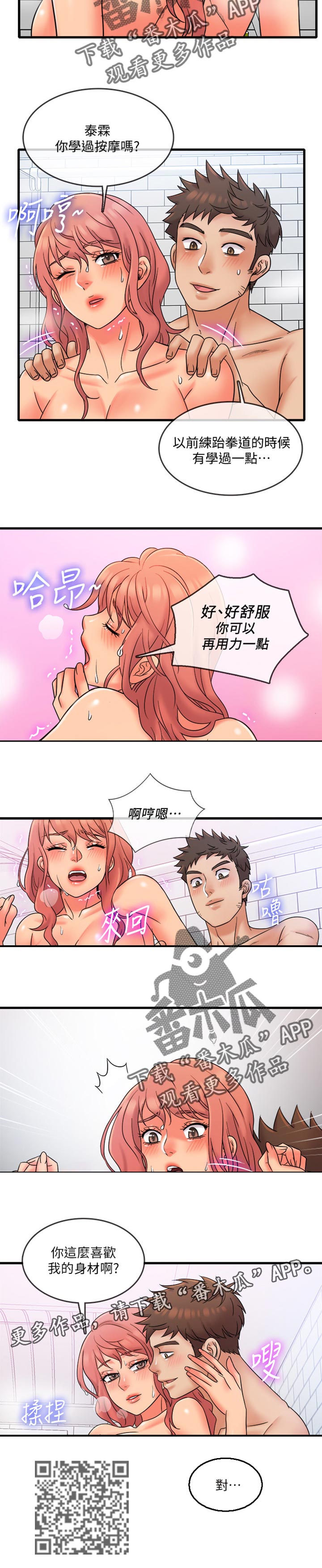 第24章：按摩6