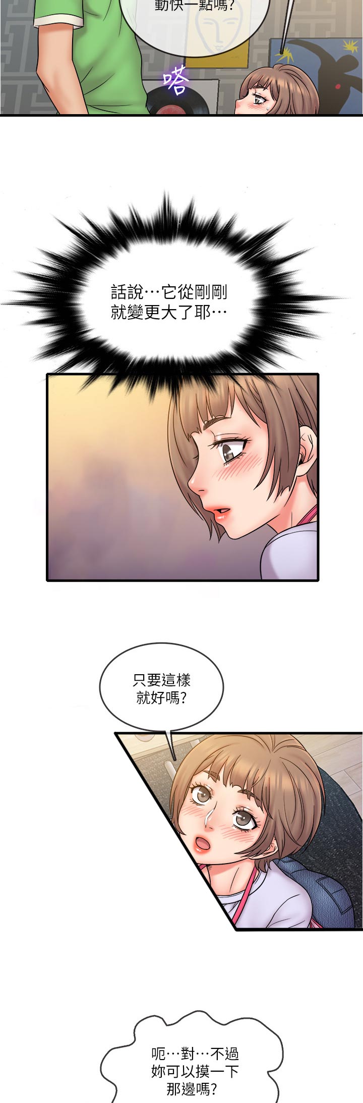 第34章：只要这样吗10