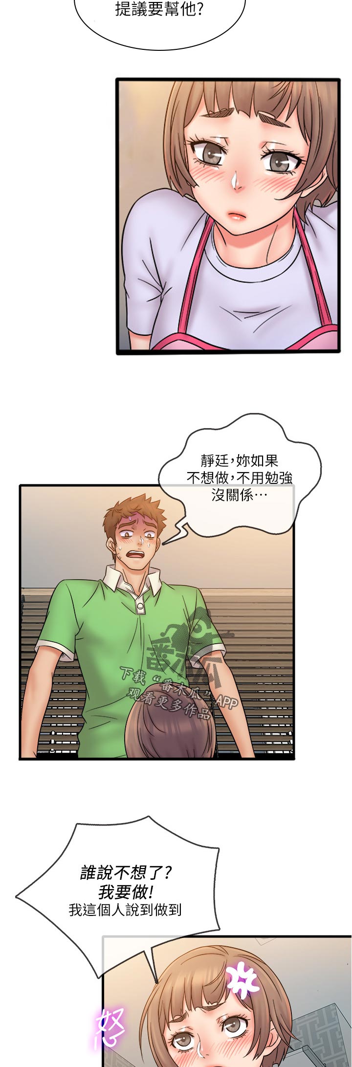 第34章：只要这样吗8