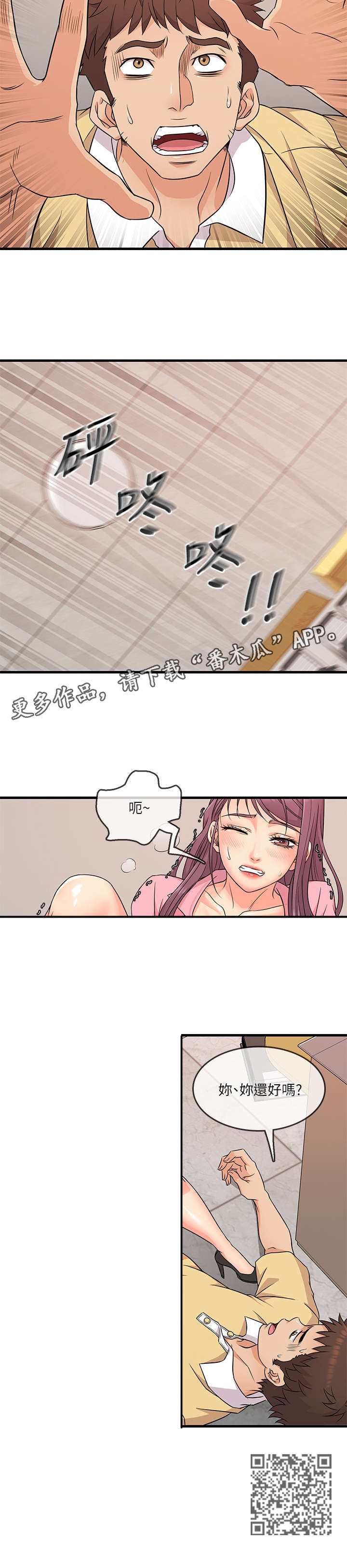 第5章：还好吗9