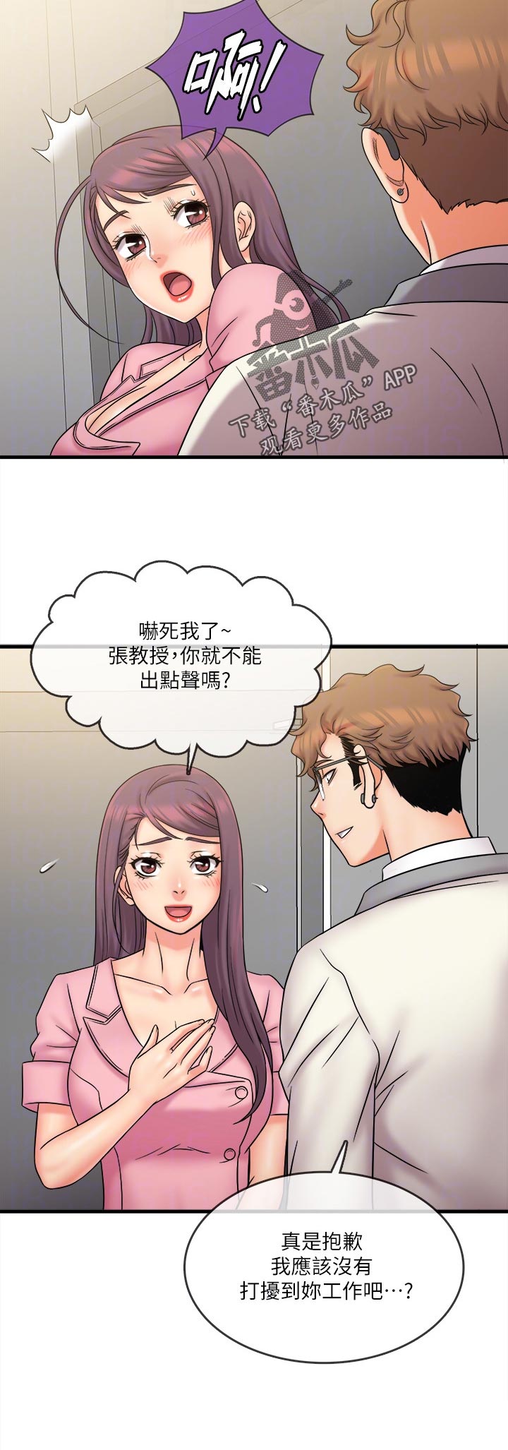 第48章：没打扰到你吧11