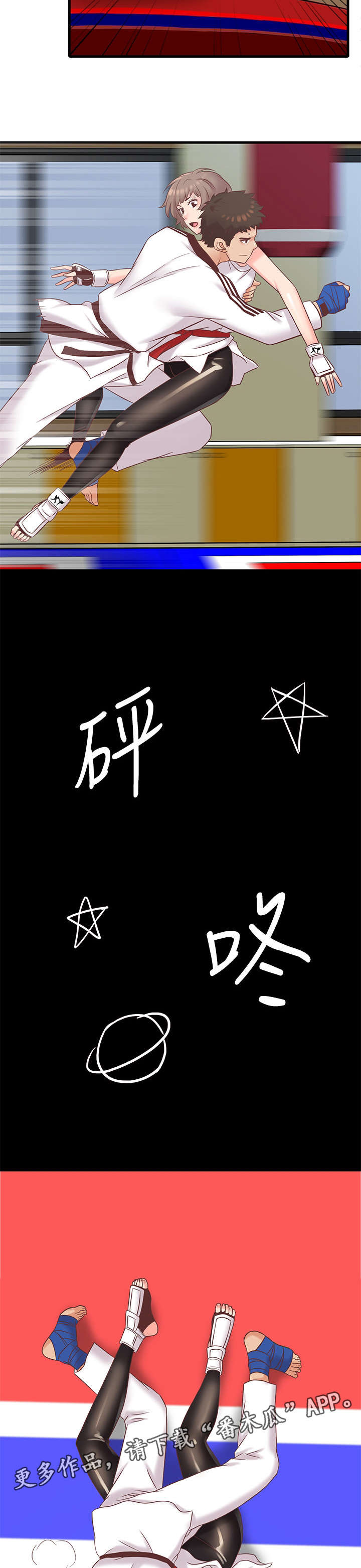 第12章：跆拳道9