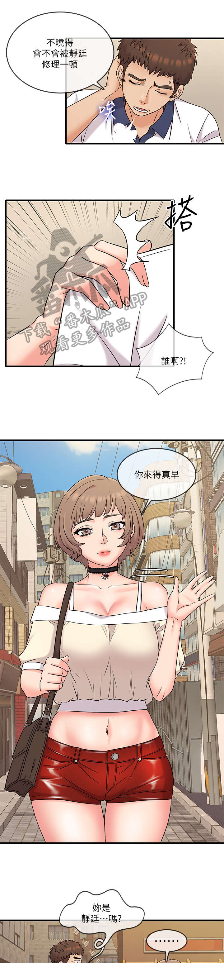 第11章：旧友5