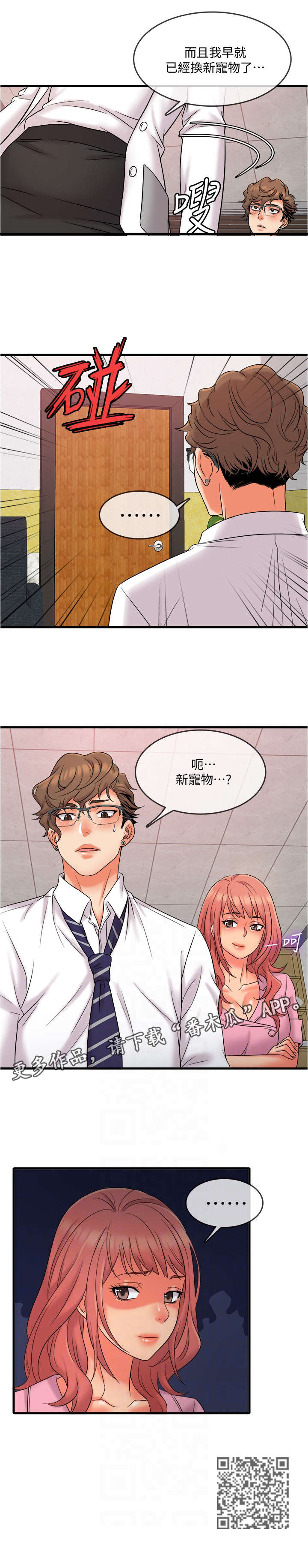 第20章：新宠9