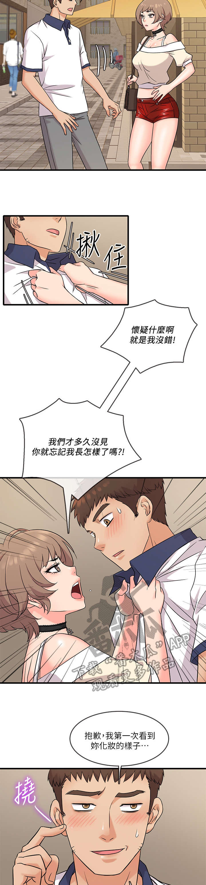 第11章：旧友6