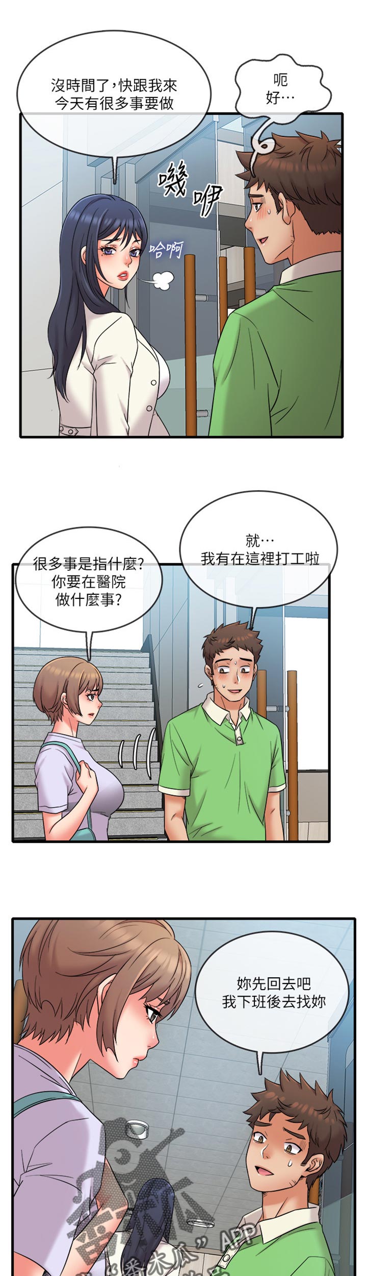 第28章：是女友吗？5