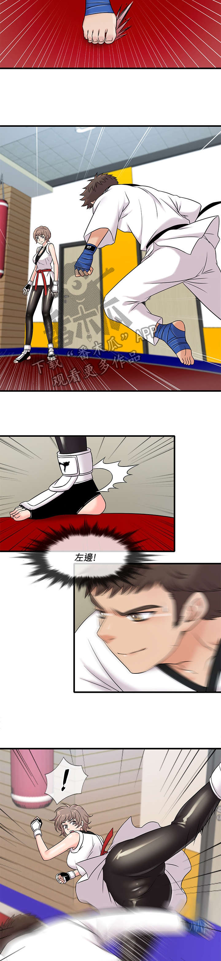 第12章：跆拳道7