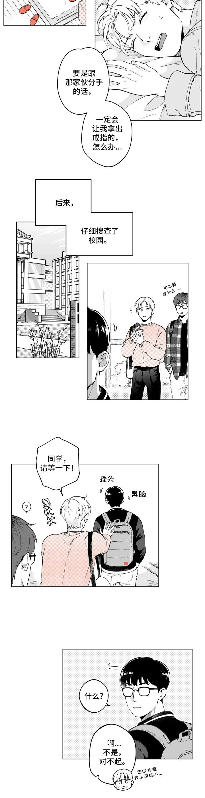 第1章：情侣戒指9