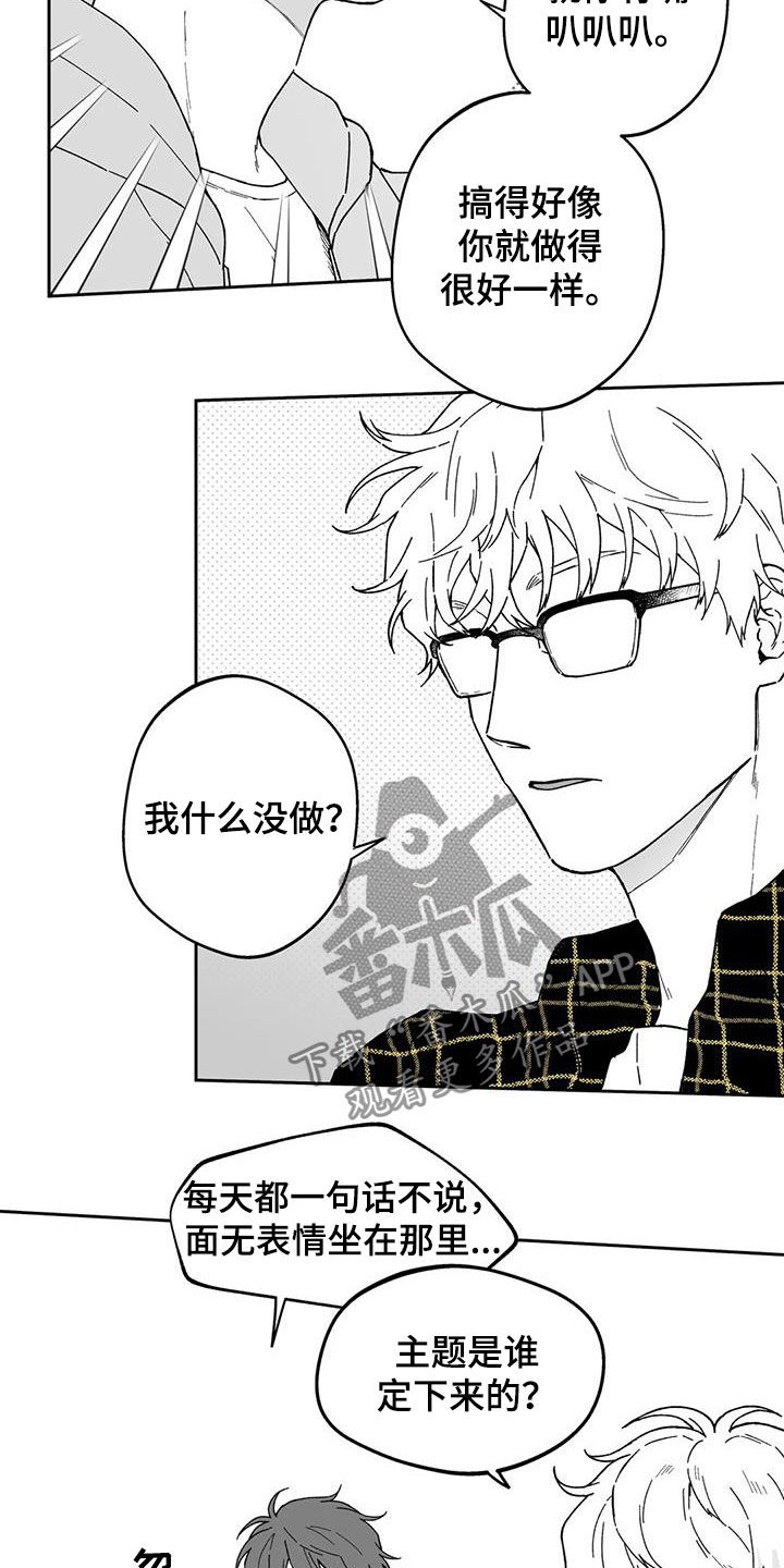 第36章：【第二季】吵架7