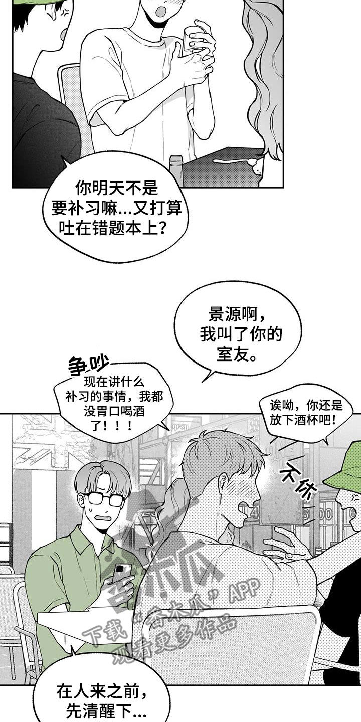 第92章：【第二季】醉酒9