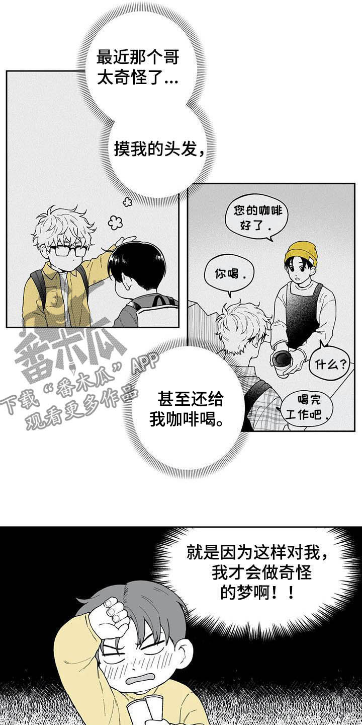 第41章：【第二季】奇怪的梦7