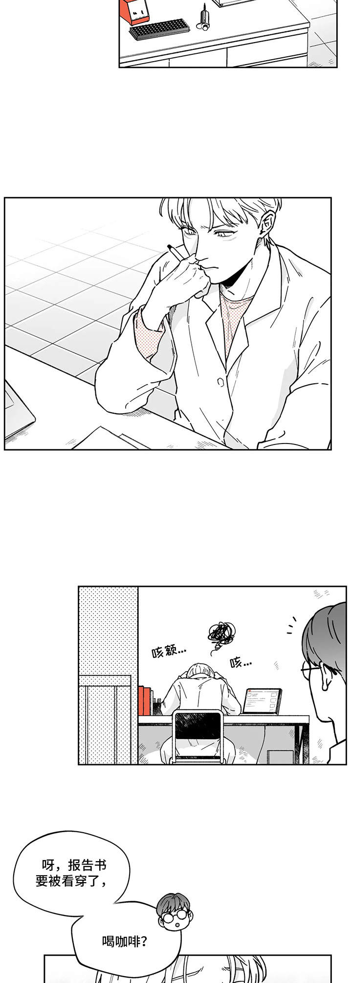 第5章：要疯了5