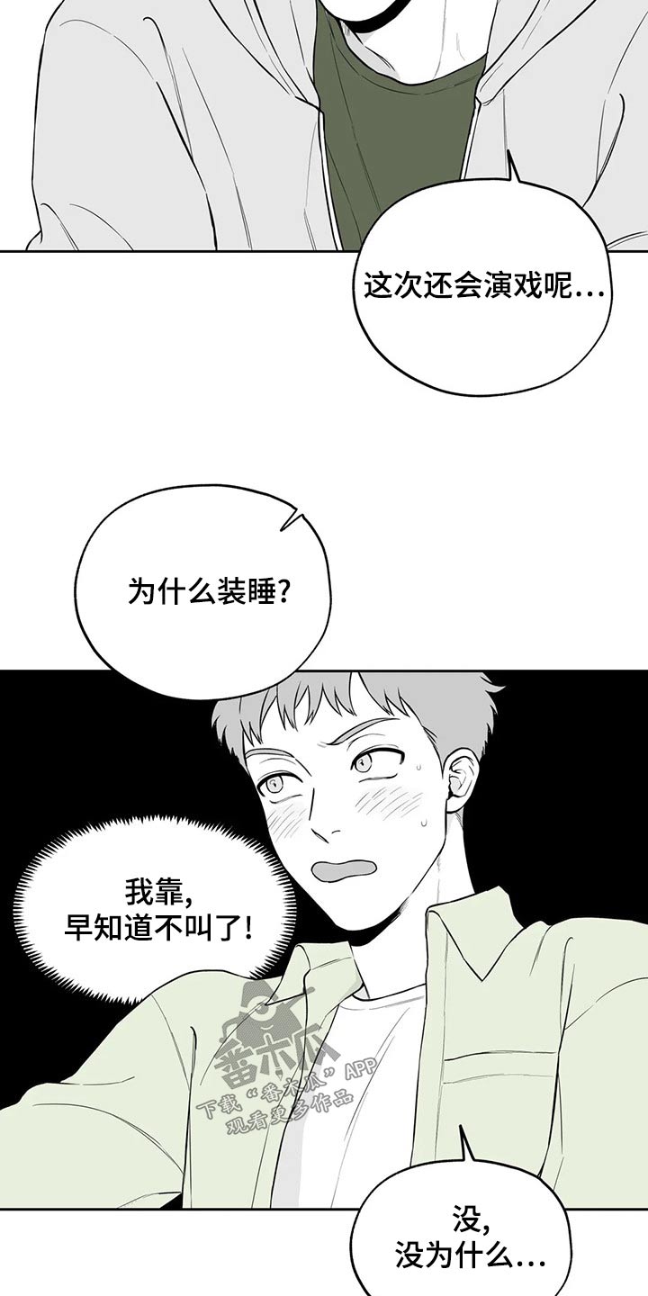 第116章：【第二季】不好意思4