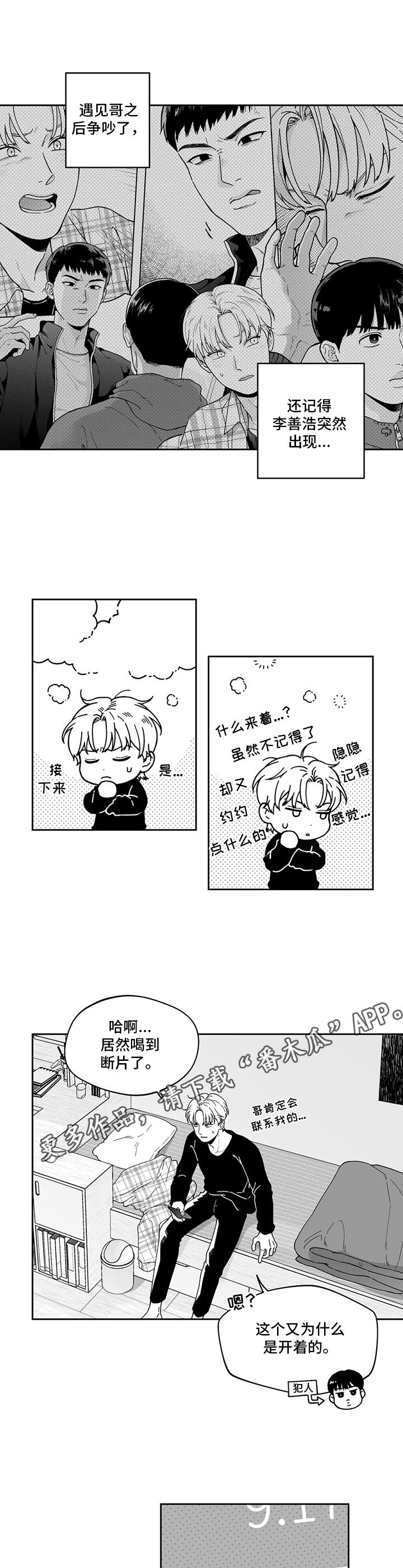 第10章：断片了4