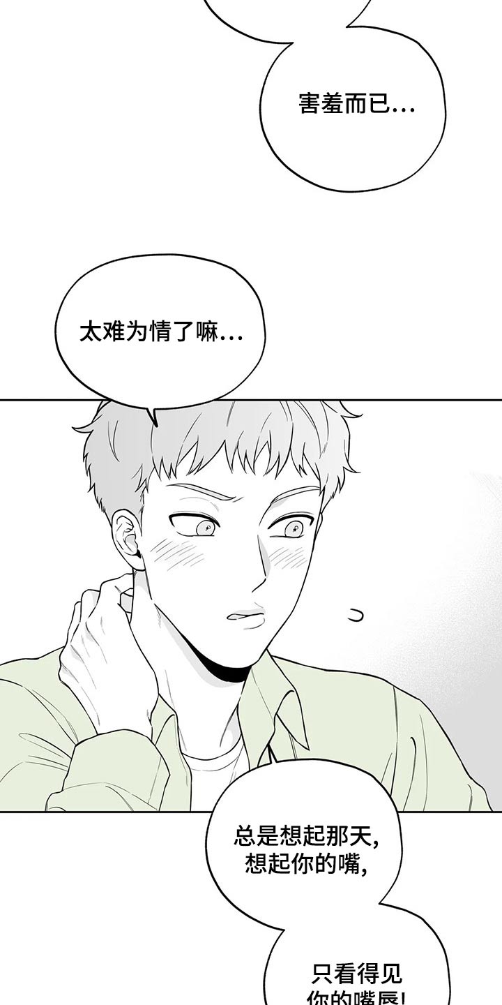 第116章：【第二季】不好意思15