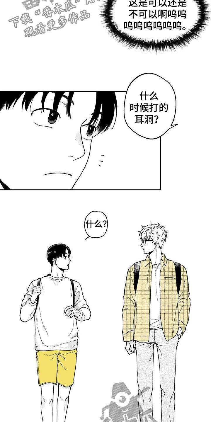 第27章：【第二季】耳洞11