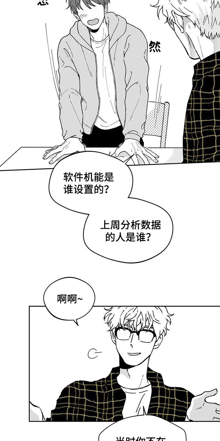 第36章：【第二季】吵架8