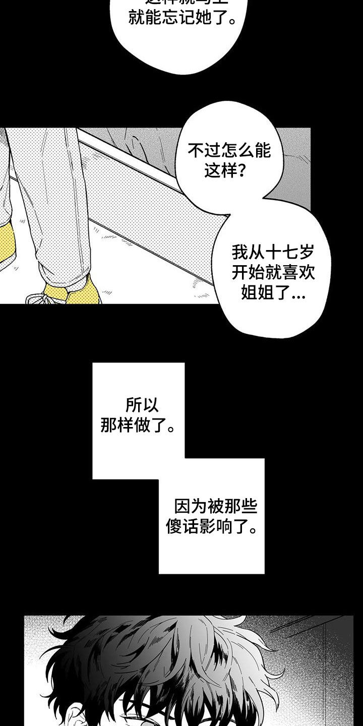 第47章：【第二季】烂醉14