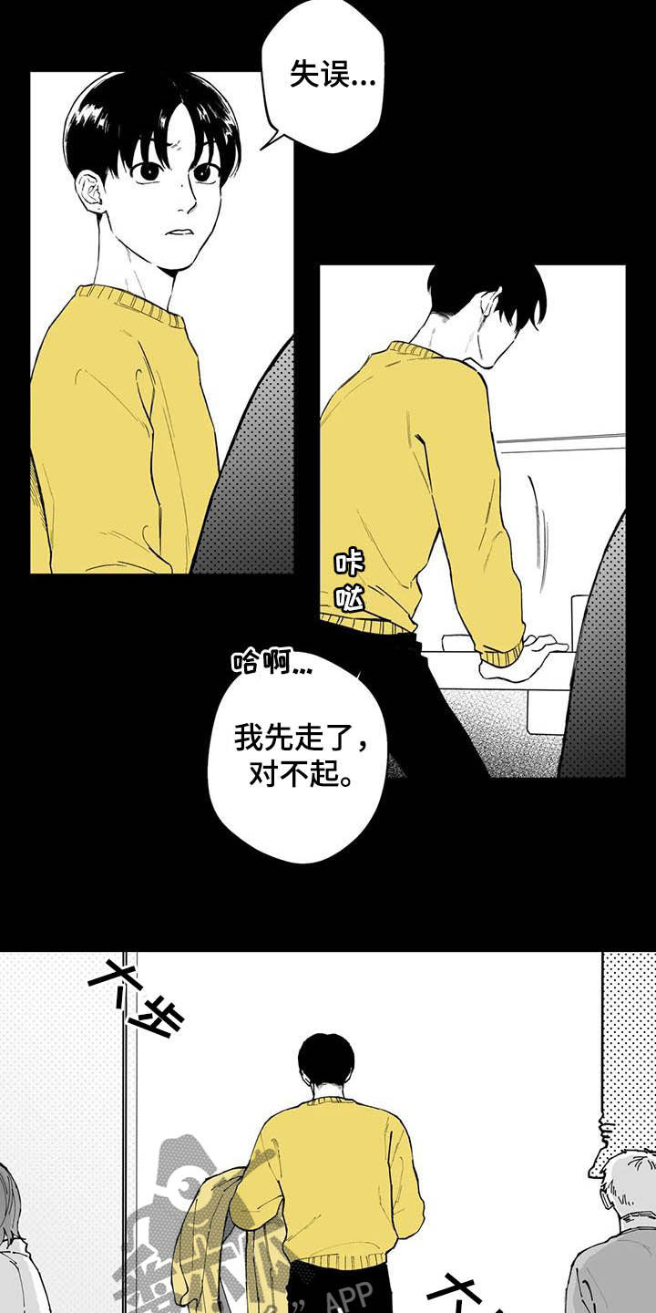 第50章：【第二季】失误14